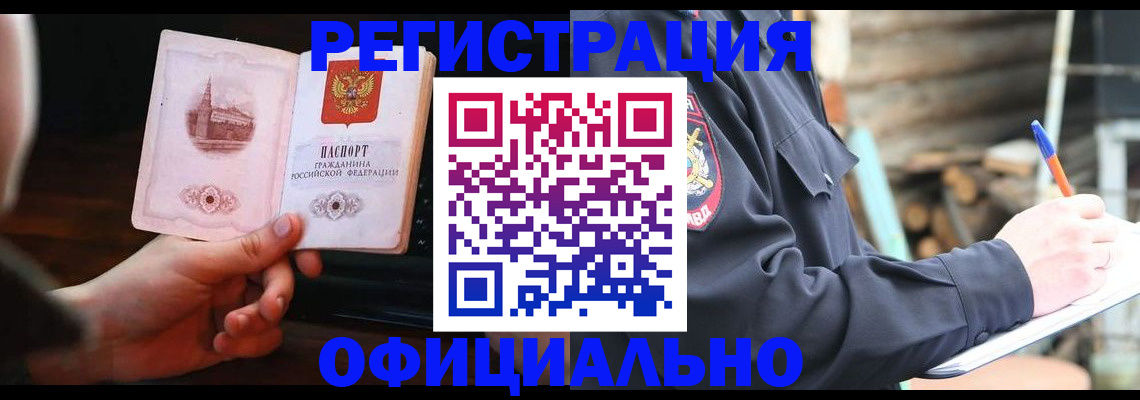 купить прописку в Нарьян-Маре